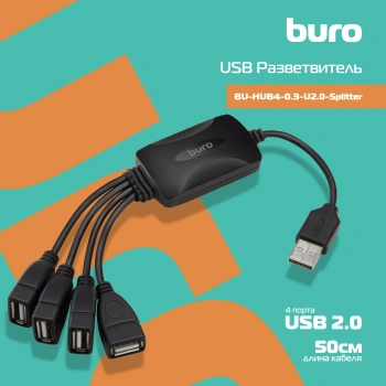 Разветвитель USB 2.0 Buro BU-HUB4-0.3-U2.0-Splitter