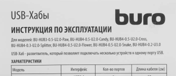 Разветвитель USB 2.0 Buro BU-HUB4-0.3-U2.0-Splitter