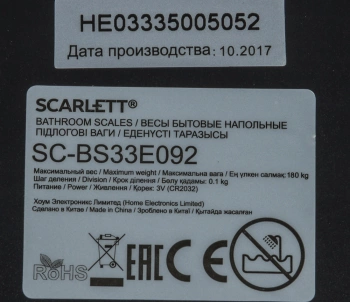 Весы напольные электронные Scarlett SC-BS33E092