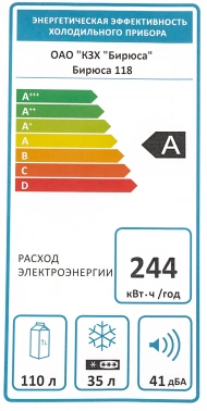 Холодильник Бирюса Б-118