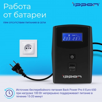 Источник бесперебойного питания Ippon Back Power Pro II Euro 650