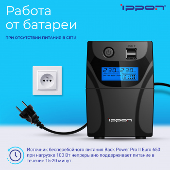 Источник бесперебойного питания Ippon Back Power Pro II Euro 650