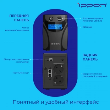 Источник бесперебойного питания Ippon Back Power Pro II Euro 850