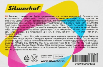 Точилка для карандашей ручная Silwerhof  191083