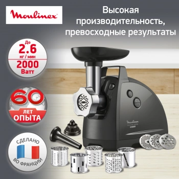 Мясорубка Moulinex ME684832