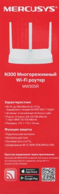 Роутер беспроводной Mercusys MW305R
