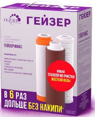 Комплект картриджей Гейзер №17