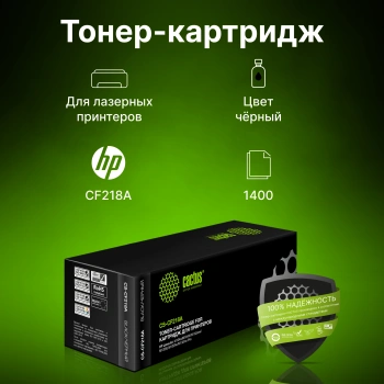 Картридж лазерный Cactus CS-CF218A