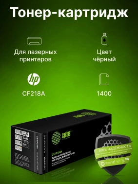Картридж лазерный Cactus CS-CF218A