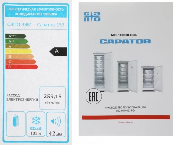 Морозильная камера Саратов 153 МКШ-135-002