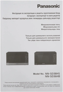 Микроволновая Печь Panasonic NN-SD36HBZPE