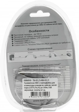 Удлинитель PoE Osnovo  TA-U1/1+RA-U1/1