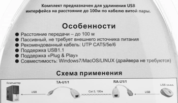 Удлинитель PoE Osnovo  TA-U1/1+RA-U1/1