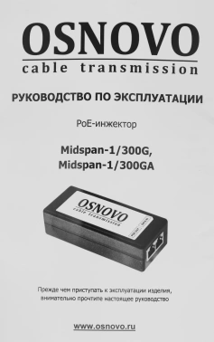 Инжектор PoE Osnovo  Midspan-1/300GA