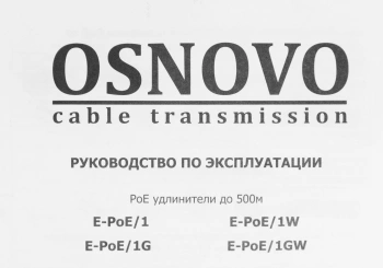 Удлинитель Osnovo  E-PoE/1G