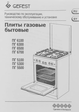 Плита Газовая Gefest ПГ 6100-02 0186