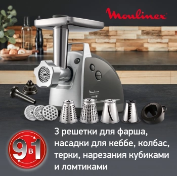 Мясорубка Moulinex ME688832