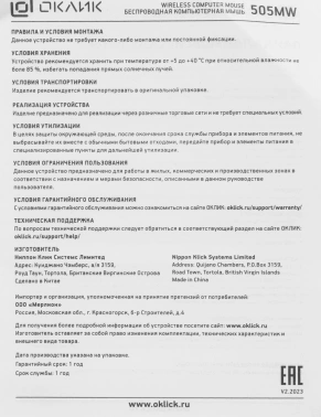 Мышь Оклик 505MW