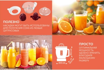 Соковыжималка цитрусовая Scarlett SC-JE50C06