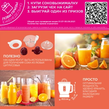 Соковыжималка цитрусовая Scarlett SC-JE50C06