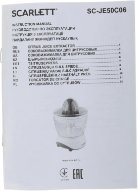 Соковыжималка цитрусовая Scarlett SC-JE50C06