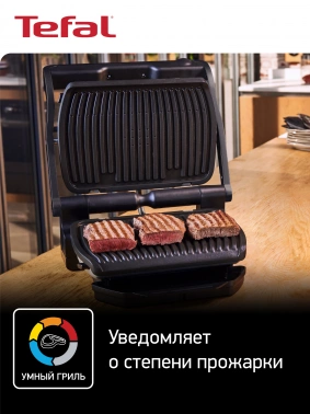 Электрогриль Tefal Optigrill+ GC712834