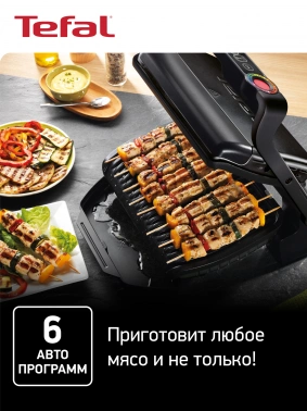 Электрогриль Tefal Optigrill+ GC712834