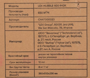 Вытяжка встраиваемая Lex Hubble 600