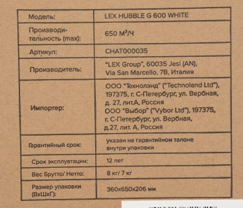 Вытяжка встраиваемая Lex Hubble G 600