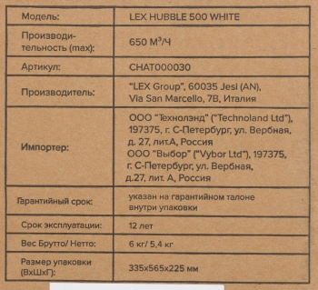Вытяжка встраиваемая Lex Hubble 500 WH