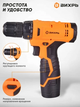 Дрель-шуруповерт Вихрь ДА-12-1