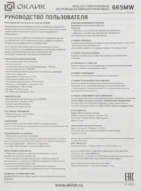 Мышь Оклик 665MW