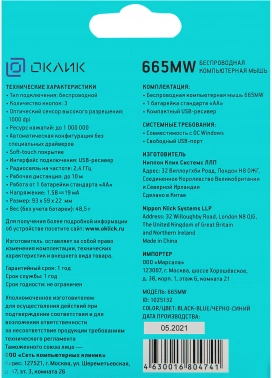 Мышь Оклик 665MW
