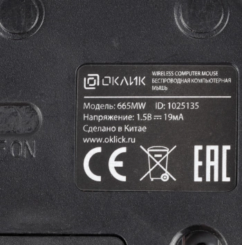 Мышь Оклик 665MW