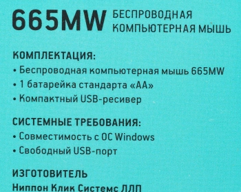 Мышь Оклик 665MW