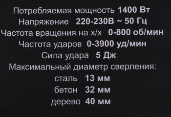 Перфоратор Вихрь П-1400К-В