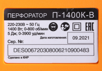 Перфоратор Вихрь П-1400К-В