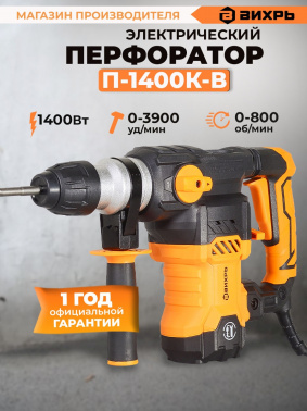 Перфоратор Вихрь П-1400К-В