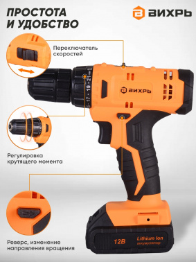 Дрель-шуруповерт Вихрь ДА-12-2к