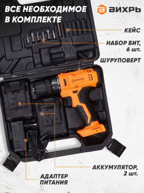 Дрель-шуруповерт Вихрь ДА-12-2к
