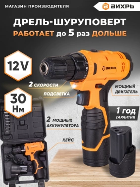 Дрель-шуруповерт Вихрь ДА-12Л-2К