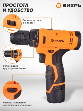 Дрель-шуруповерт Вихрь ДА-12Л-2К