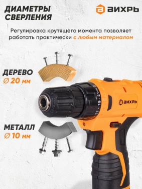 Дрель-шуруповерт Вихрь ДА-12Л-2К