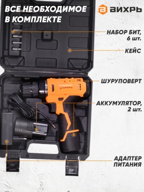 Дрель-шуруповерт Вихрь ДА-12Л-2К