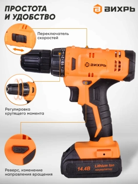 Дрель-шуруповерт Вихрь ДА-14,4Л-2