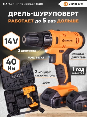 Дрель-шуруповерт Вихрь ДА-14,4Л-2К