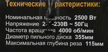 Торцовочная пила Вихрь ОП-355/2500