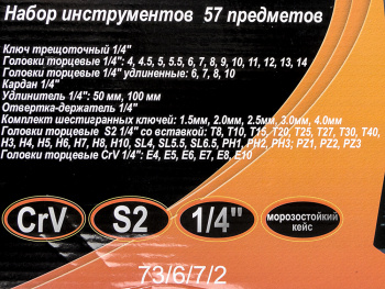 Набор инструментов Вихрь 1/4