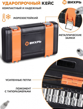 Набор инструментов Вихрь 1/4