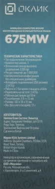 Мышь Оклик 675MW